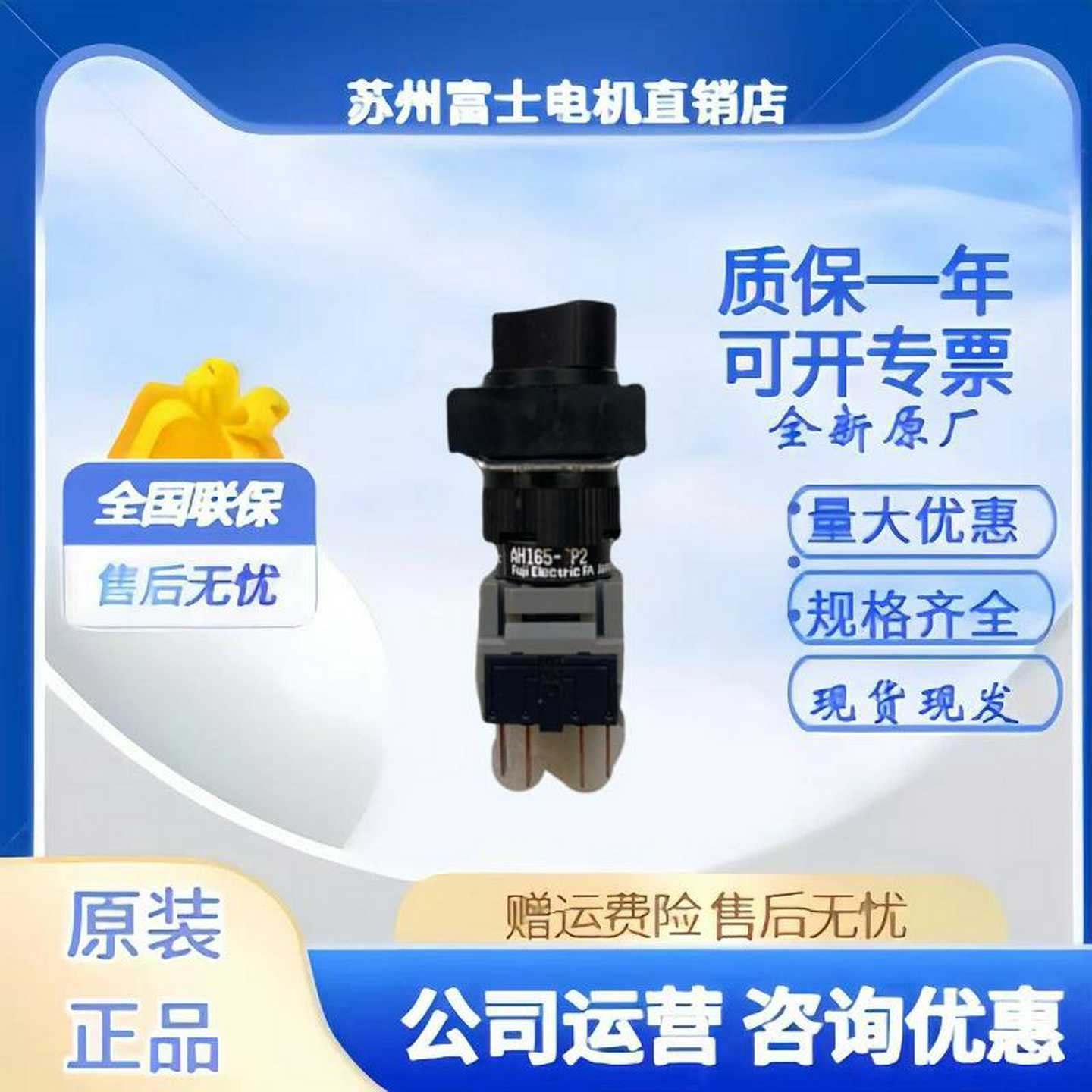 进口日本富士两档转换选择开关旋钮AH165-SP2B11P2B11P3B222P