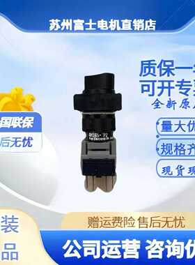 进口日本富士两档转换选择开关旋钮AH165-SP2B11P2B11P3B222P