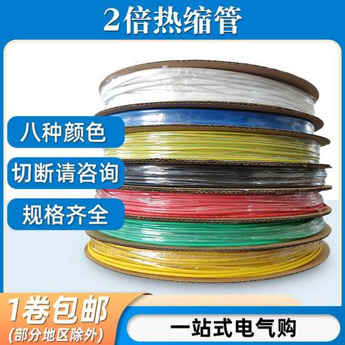 电工黑色热缩管热收缩绝缘套管低压热缩带透明白色热塑缩管黄绿色