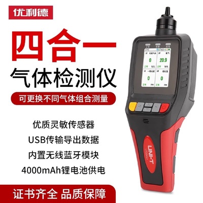 优利德四合一气体检测仪UT334G吸泵式可燃气体测试仪一氧化碳