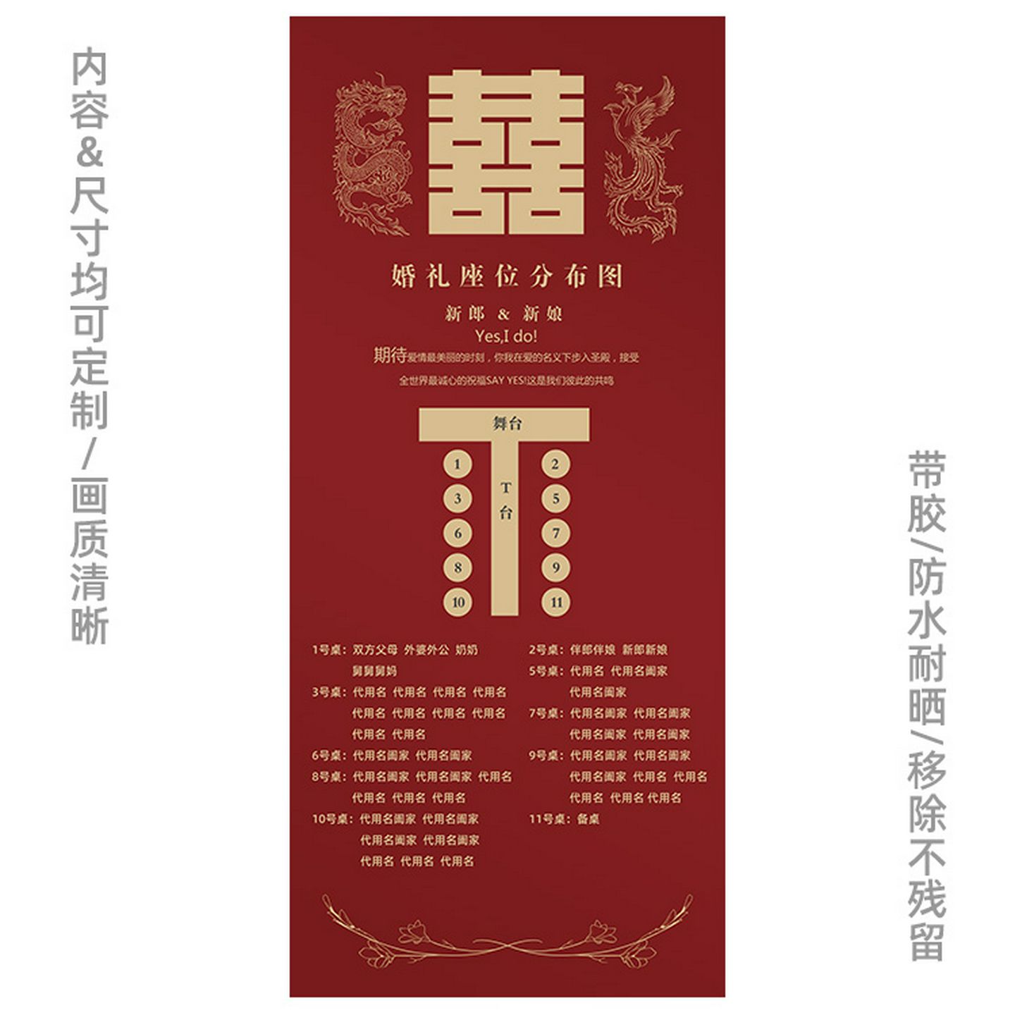 结婚婚礼席位卡海报宾客名单座位安排表定制订婚酒席指引牌生日