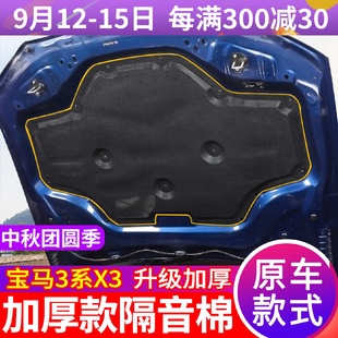 宝马3系5系发动机隔音棉X3引擎盖隔热垫后备箱改装 适用24款 三系