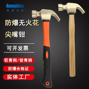 直销防爆羊角锤铜质起钉器铜制带柄羊角榔头起订无火花铜锤子