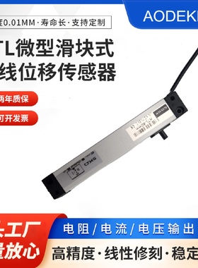 KTL微型滑块式系列直线位移传感器电子尺位移计磁阻式位