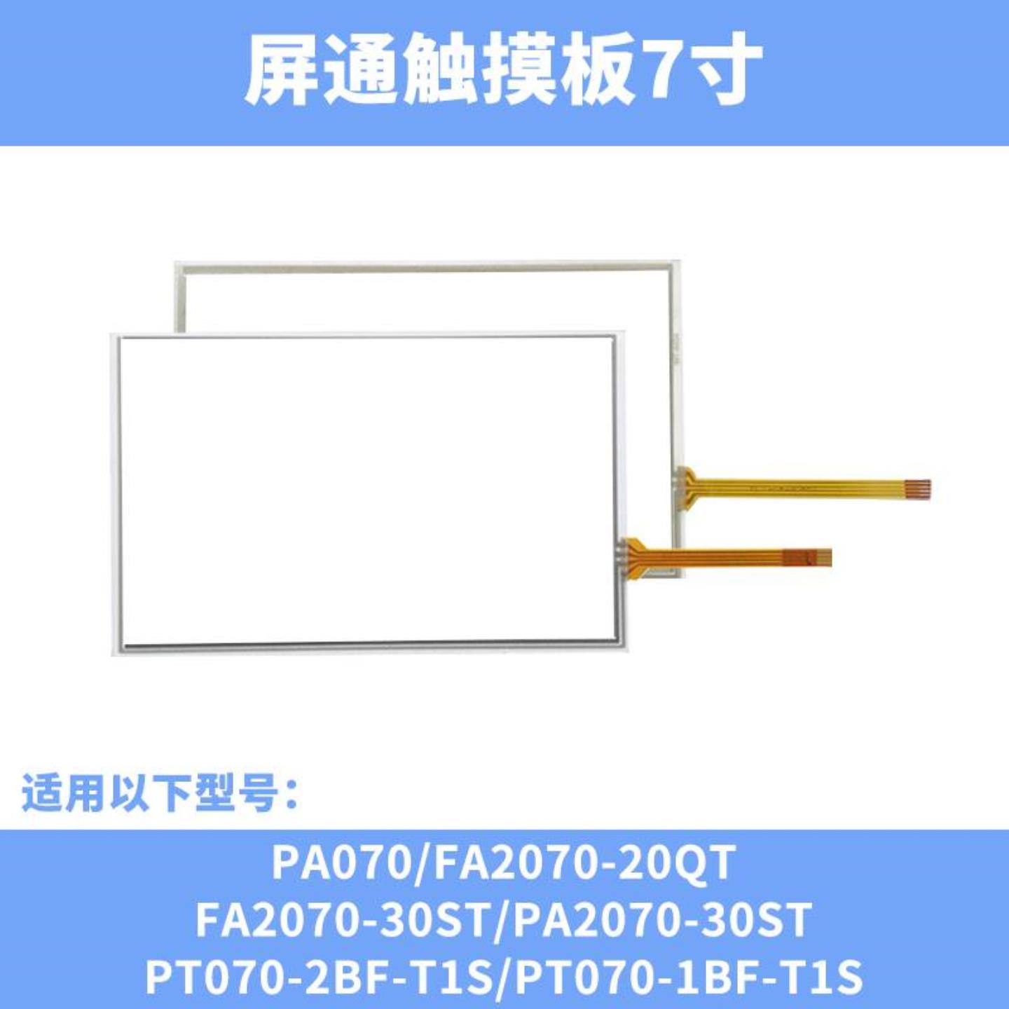 【请询价】屏通35-7寸PL035FA2043PK043-10BPV058-TST2A-F1R1