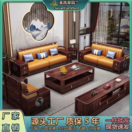 乌金木新中式实木沙发组合客厅现代简约别墅家具大小户型实木沙发