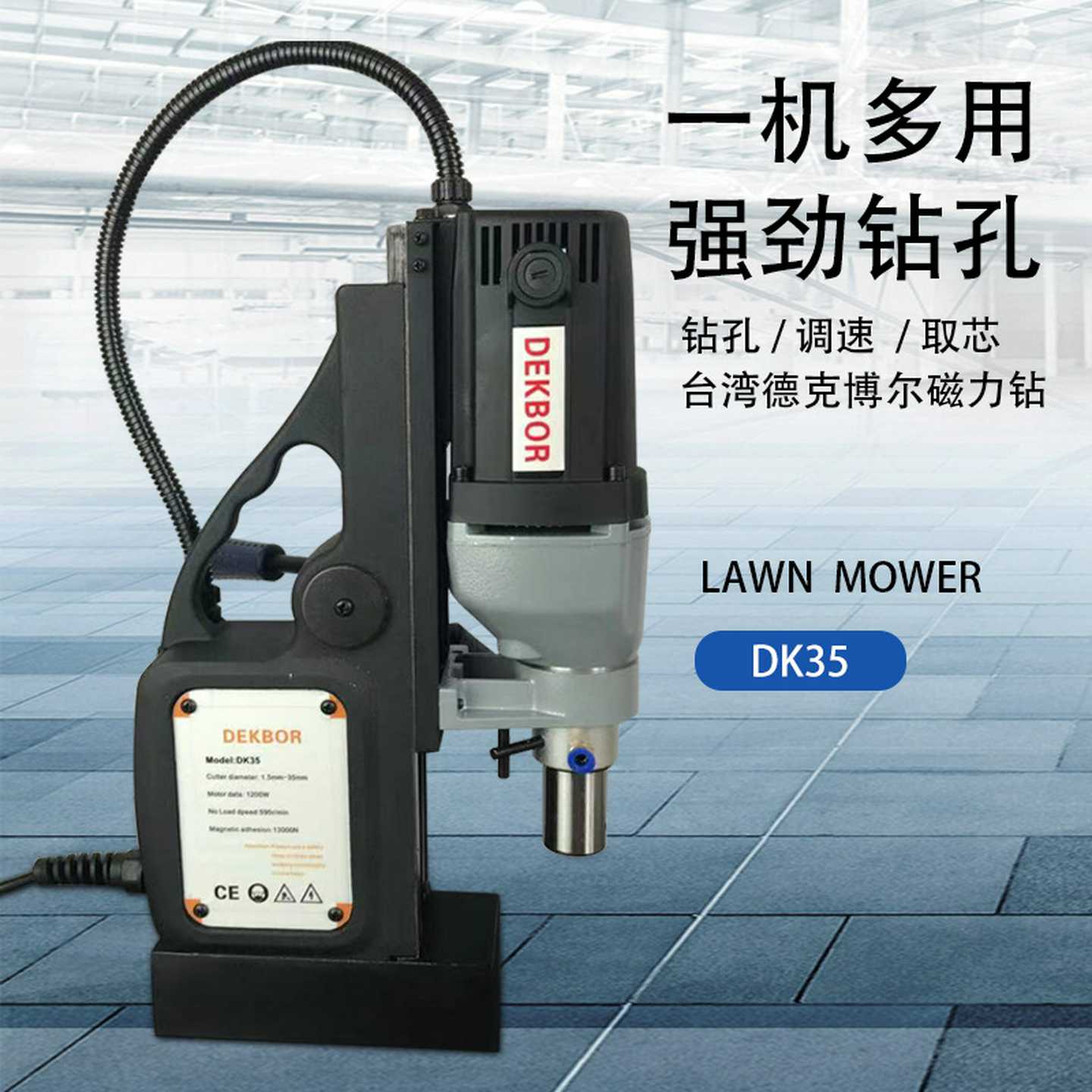 德克博尔磁力钻磁座钻型号DK35空心钻机1200W功率磁性电钻机