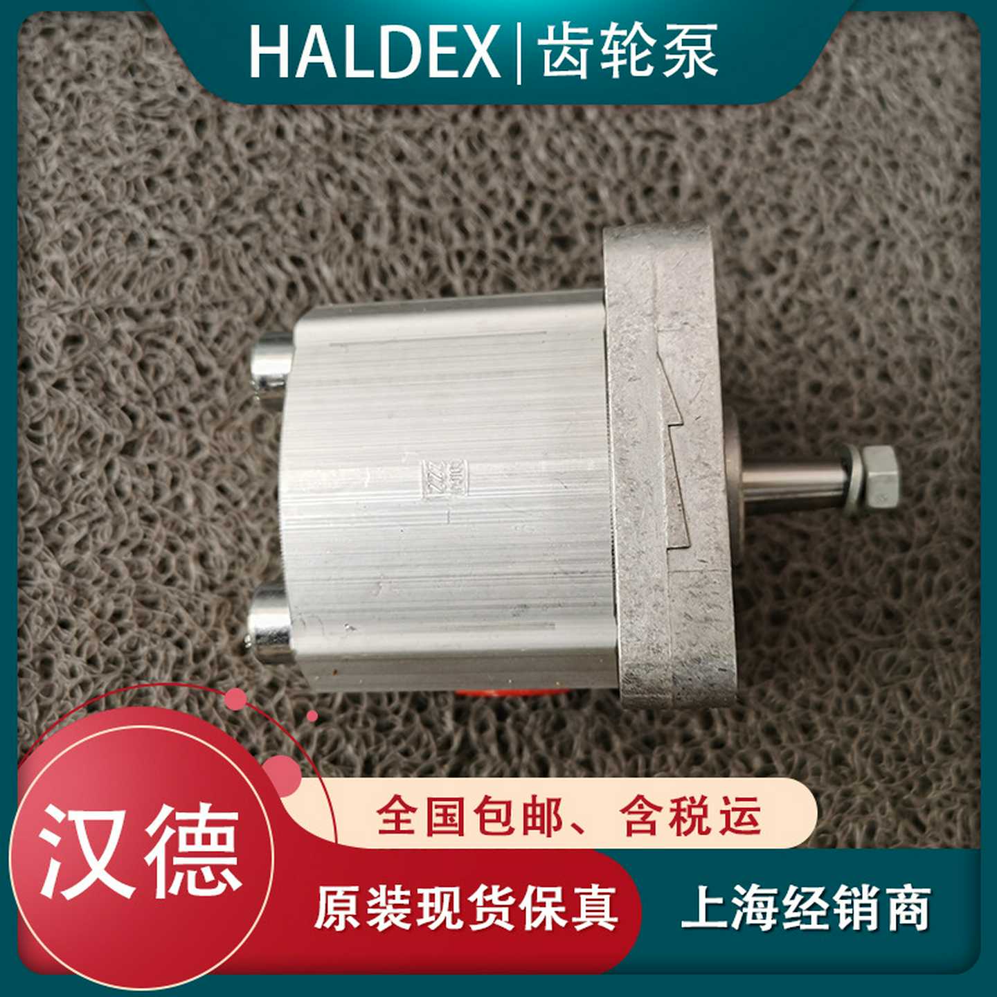 瑞典1830642WP15A1Bw380R04KA147N齿轮泵HALDEX汉德WP液压