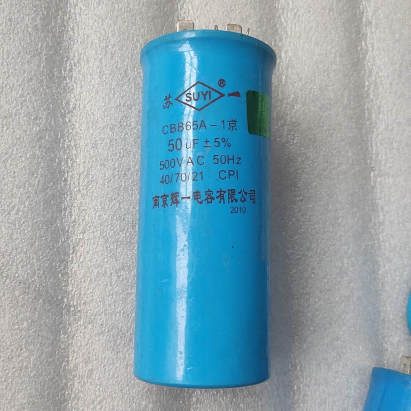 议价议价议价苏一牌CBB65A-1京电容50μF容量500VAC5议价