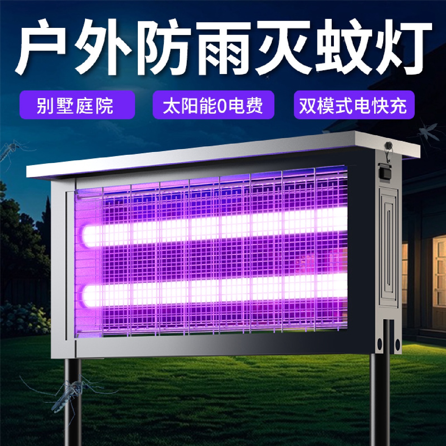 太阳能灭蚊灯户外防水灭蚊器别墅庭院花园灭蝇虫灯养殖场灭蚊神器