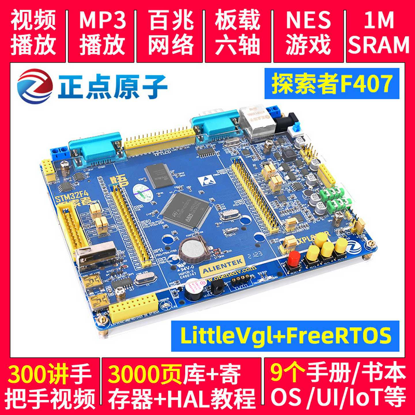 探索者STM32F407ZGT6 ARM开发板STM32F4嵌入式强51单