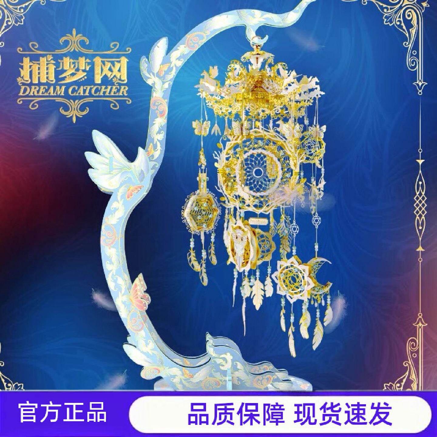 拼界王国捕梦网扑补金属拼装模型3d立体拼图室内摆件手工diy材料