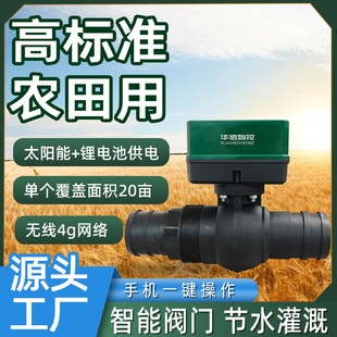 二通DN80直通3四寸100灌溉4G农业lora系统PE螺纹内丝智能电动球阀