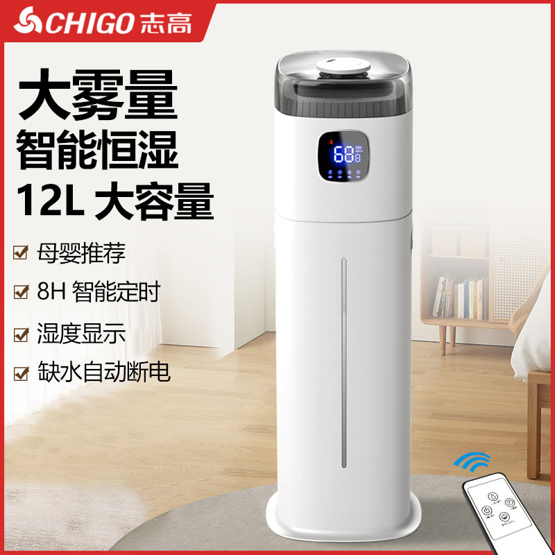 志高落地式加湿器智能家用静音卧室孕妇婴儿空气净化大容量雾