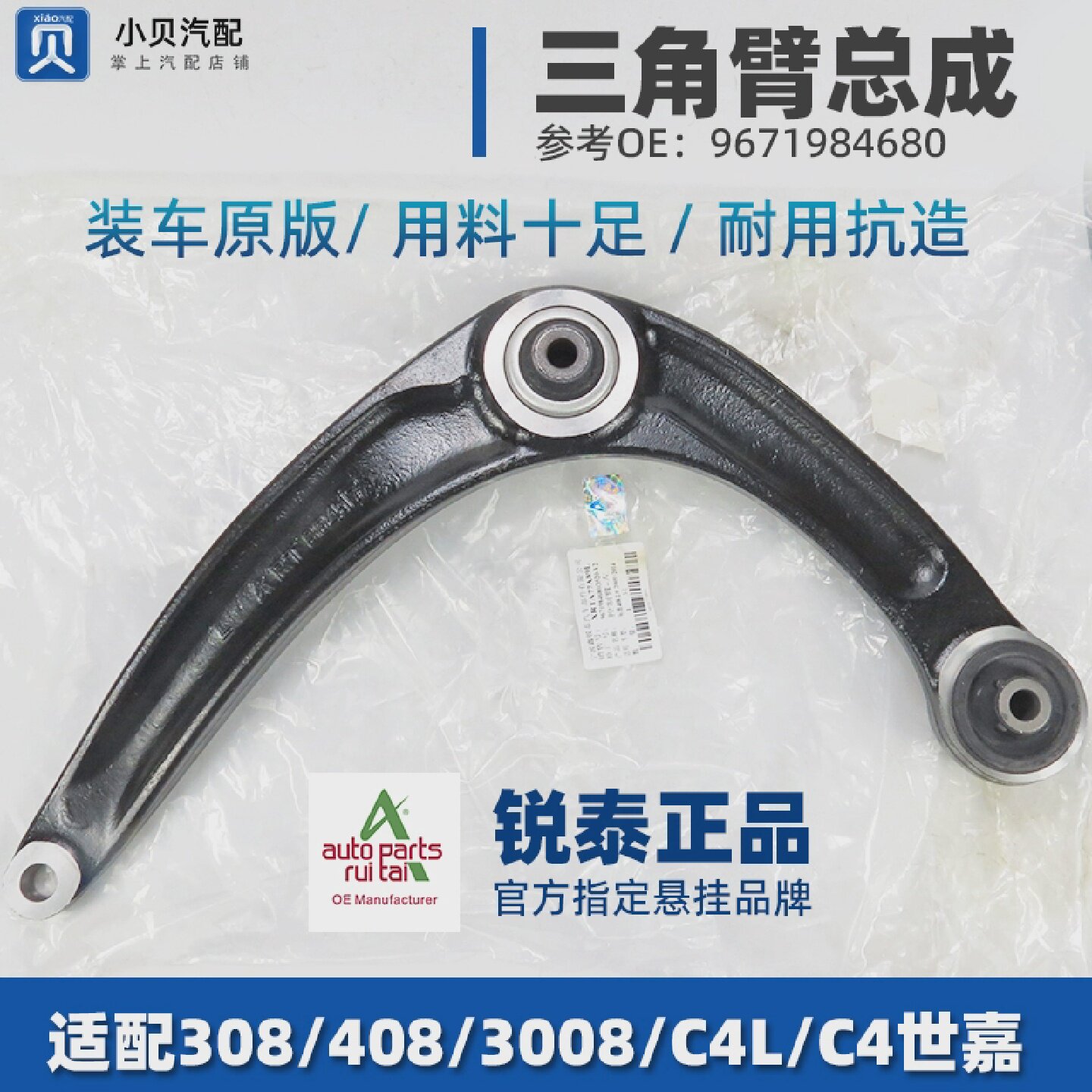 适配标致308标志408雪铁龙C4LC4世嘉3008三角臂下摆臂下支臂总成