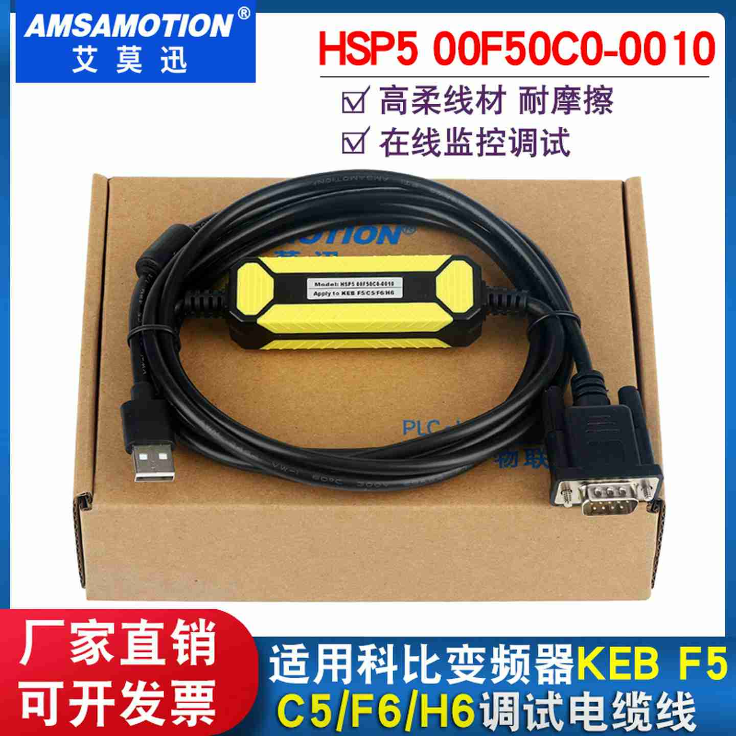 议价-适用KEBF5/C5/F6/H6等科比变频器USB调试电缆HSP500Fo50C0