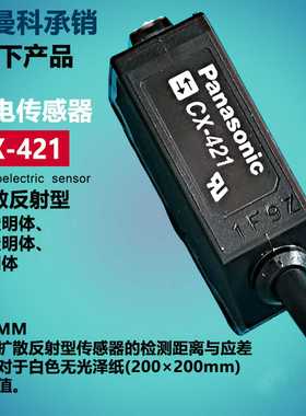 光电开关CX-421CX-491uCX-493-P漫反射NPN常开三线DC24V