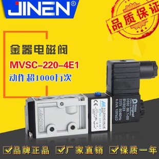 电磁阀MVSC 4E1DC24V气动电磁阀电控阀保1年 220 4E1260
