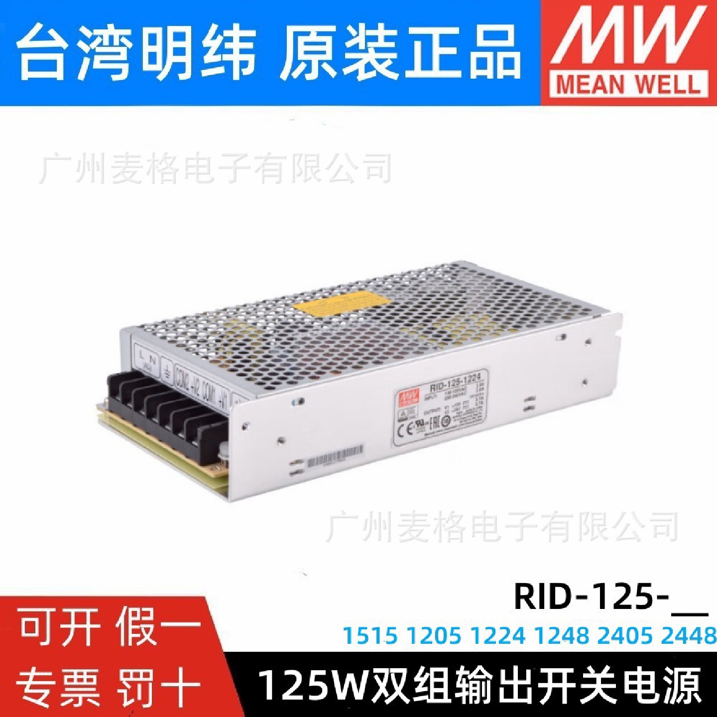 RID-125明纬12V24双路15V开关电源120512241515124824052448