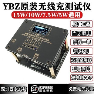 全新YBZ无线充测试仪MPP15W无线充电器测试架治具Qi2.2协议鉴权