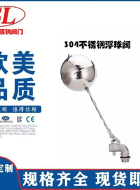 304不锈钢浮球阀自动水位控制器水箱水塔进水开关阀4分-6寸