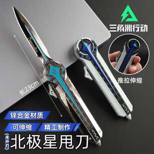 北极星蝴蝶刀三角洲行动未开刃合金大号伸缩玩具模型怜悯游戏周边