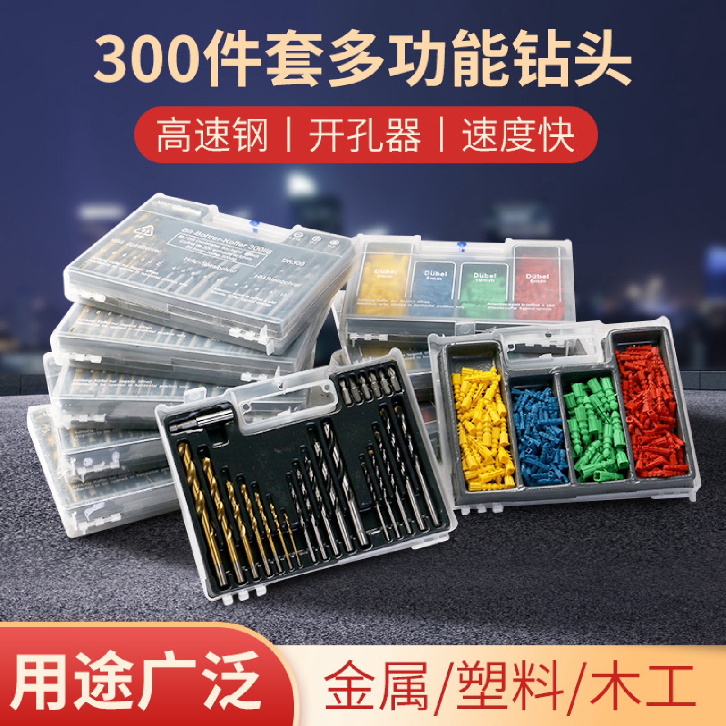 福赛多功能麻花钻金属直柄麻花钻木工开孔器加长高速钢钻头套装