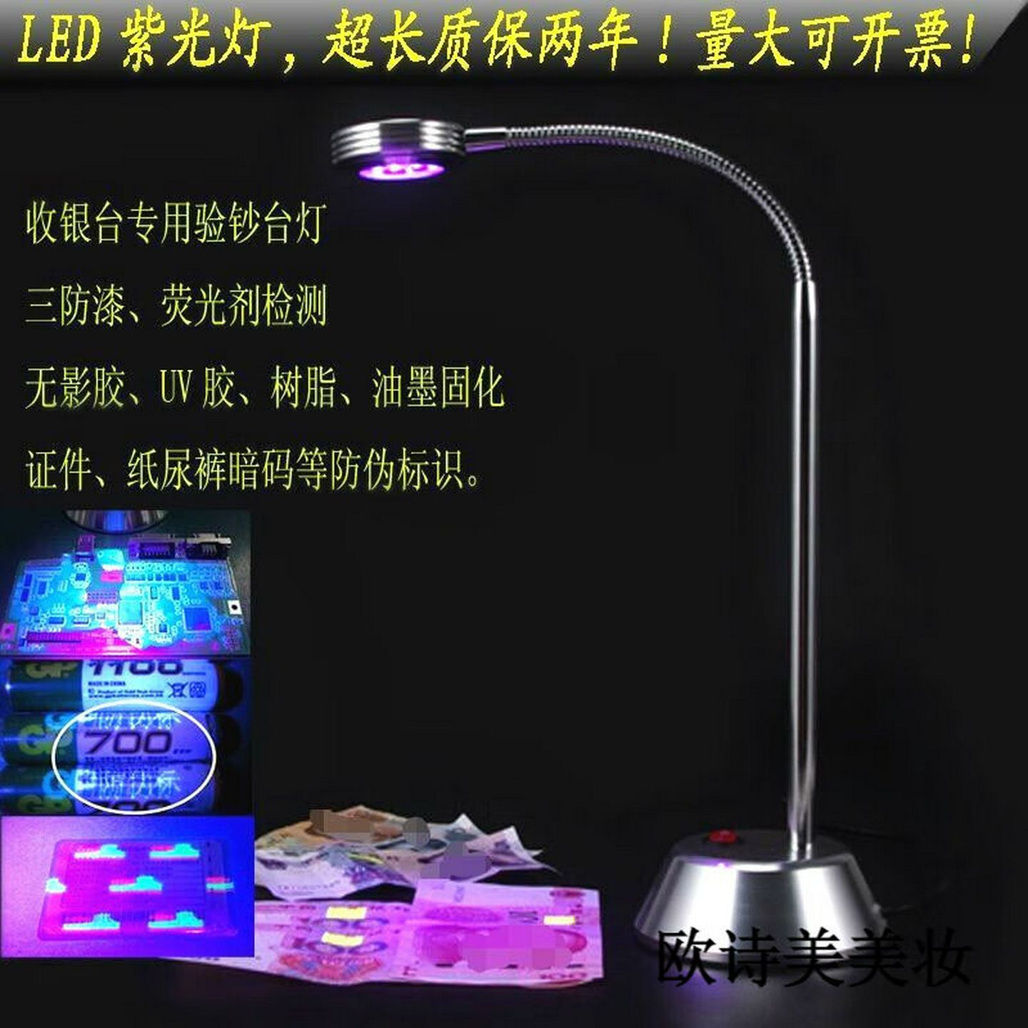 闪德斯395紫光紫外线LED验钞台灯UV无影胶固化灯荧光剂三防漆检测