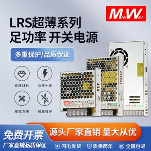 LRS超薄明纬型24V开关电源适配器150W200W电磁阀传感器LED灯监控