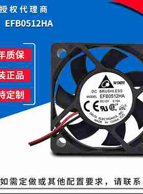 议价-原装正品EFB0512HA12V0.15A50105500RPM直流散热风