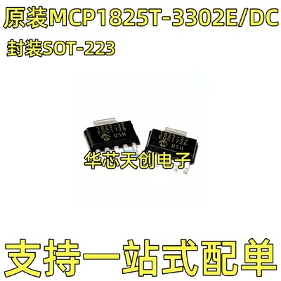 MCP1825T-3302E/DC1825-33封装SOT223-5原装3.3VLDO稳压器IC