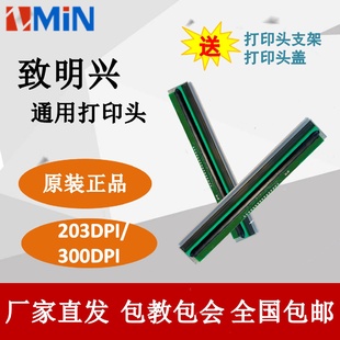 原厂 ZMIN致明兴条码 打印机国产华菱打印头H8 X1i原装