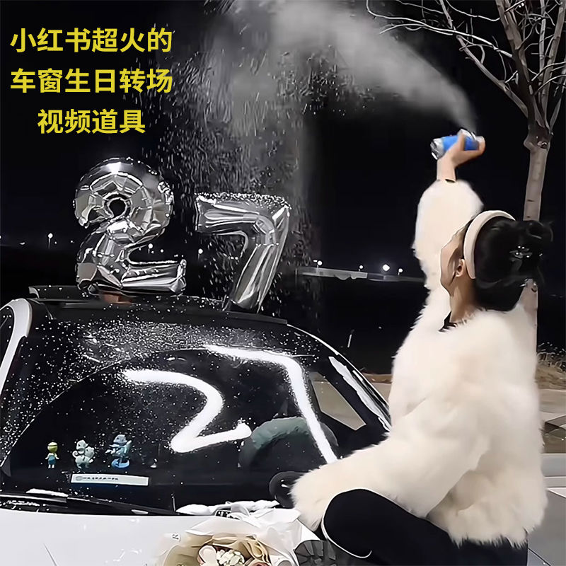 生日喷泡沫车上窗喷雾雪花数字过生日氛围感拍照道具场景布置