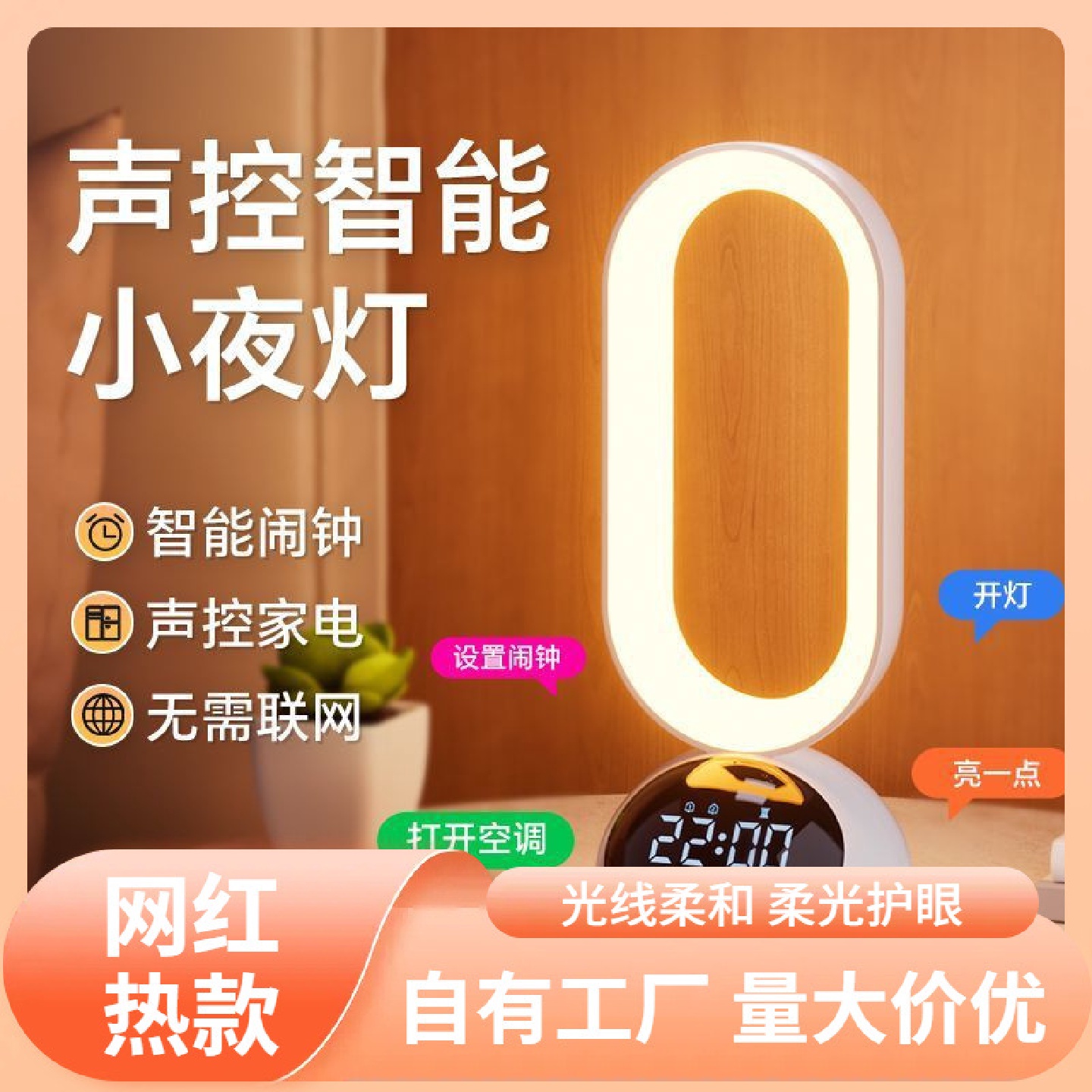 s%声控智能小夜灯卧室家用2025新款睡眠儿童语音控制台灯护眼床头