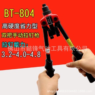 804手动拉钉枪双手把铆钉机抽芯铆合钳铆接工具拉铆枪 海飞鲨BT