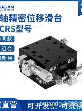 XY轴十字交叉滚子导轨型滑台XYCRS406080手动精密微调移动平台