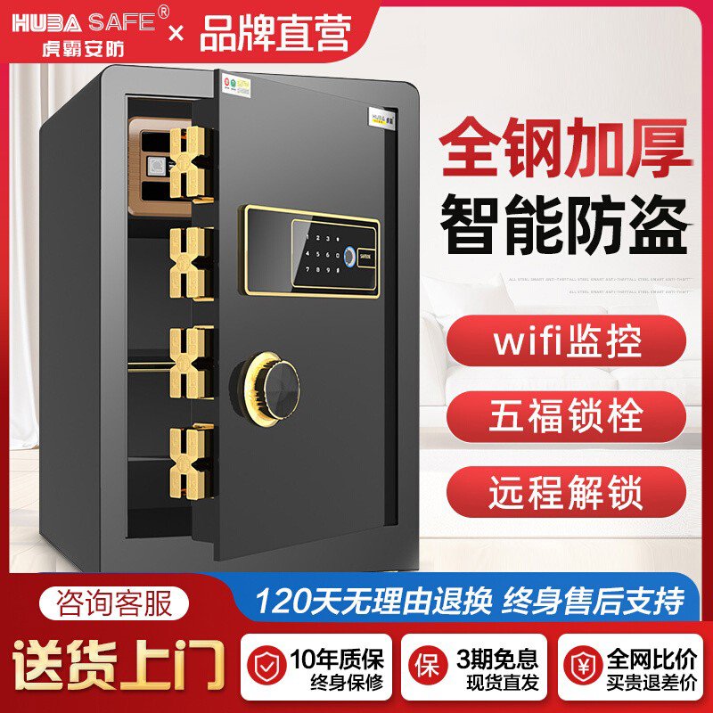 虎霸保险柜家用小型60/70/80cm保险箱指纹密码办公室保管箱夹
