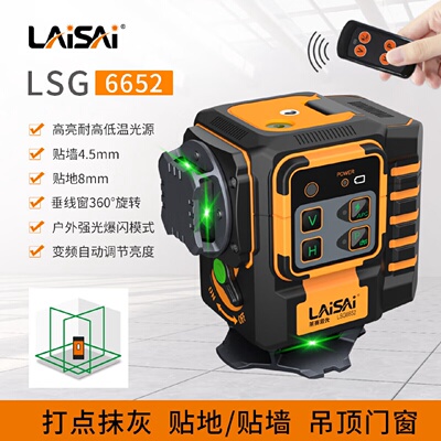 莱赛激光12线贴墙贴地仪LSG6652绿光红光红外线水平仪高精高亮新