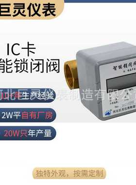 IC卡智能锁闭阀温控调节刷卡暖气阀射频卡暖通地暖控制器