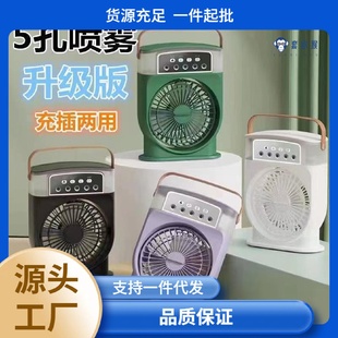 五孔喷雾风扇加湿制冷喷雾扇小空调迷你电风扇夜灯水冷冷风机 新款