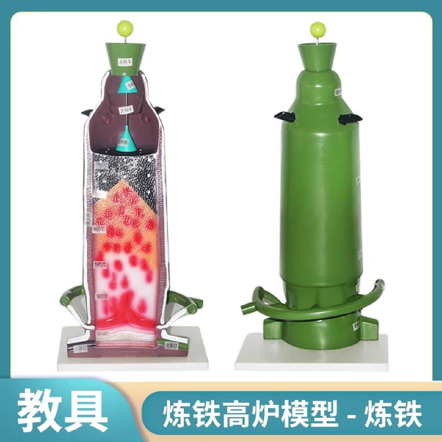炼铁高炉模型初中物理实验器材教学仪器演示实验化学仪器J32001