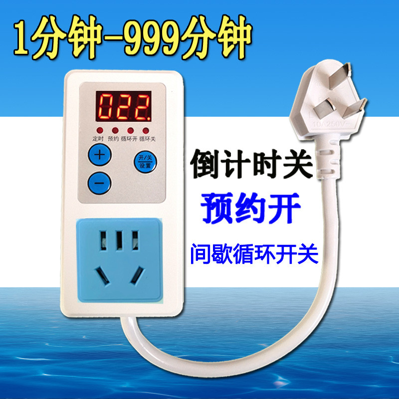 带线定时器插座倒计时1分钟自动断电家用暖气泵鱼缸间歇循环