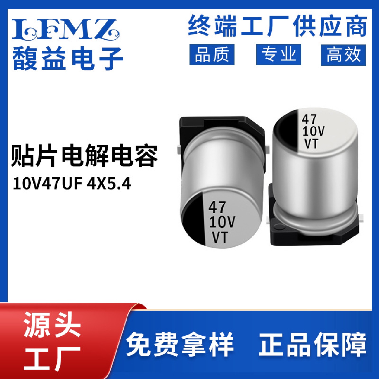 VT贴片铝电解电容10v47uf4x5.4LED驱动开关电源专用电容47UF10V