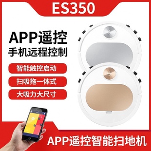 ES350家用清洁机智能吸尘器三合一自动扫地机器人