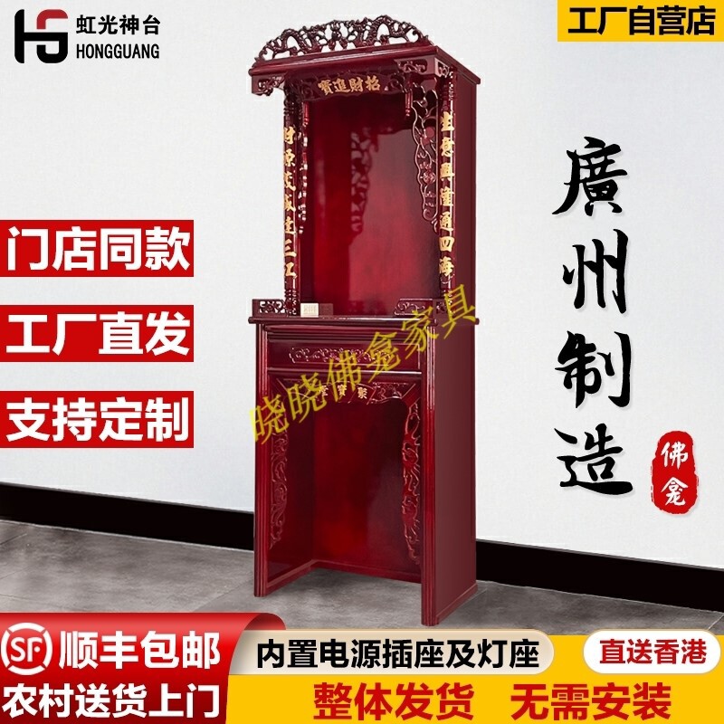 两层佛龛神台供桌供奉财神爷观音关公老爷祖先地主家用神龛供台