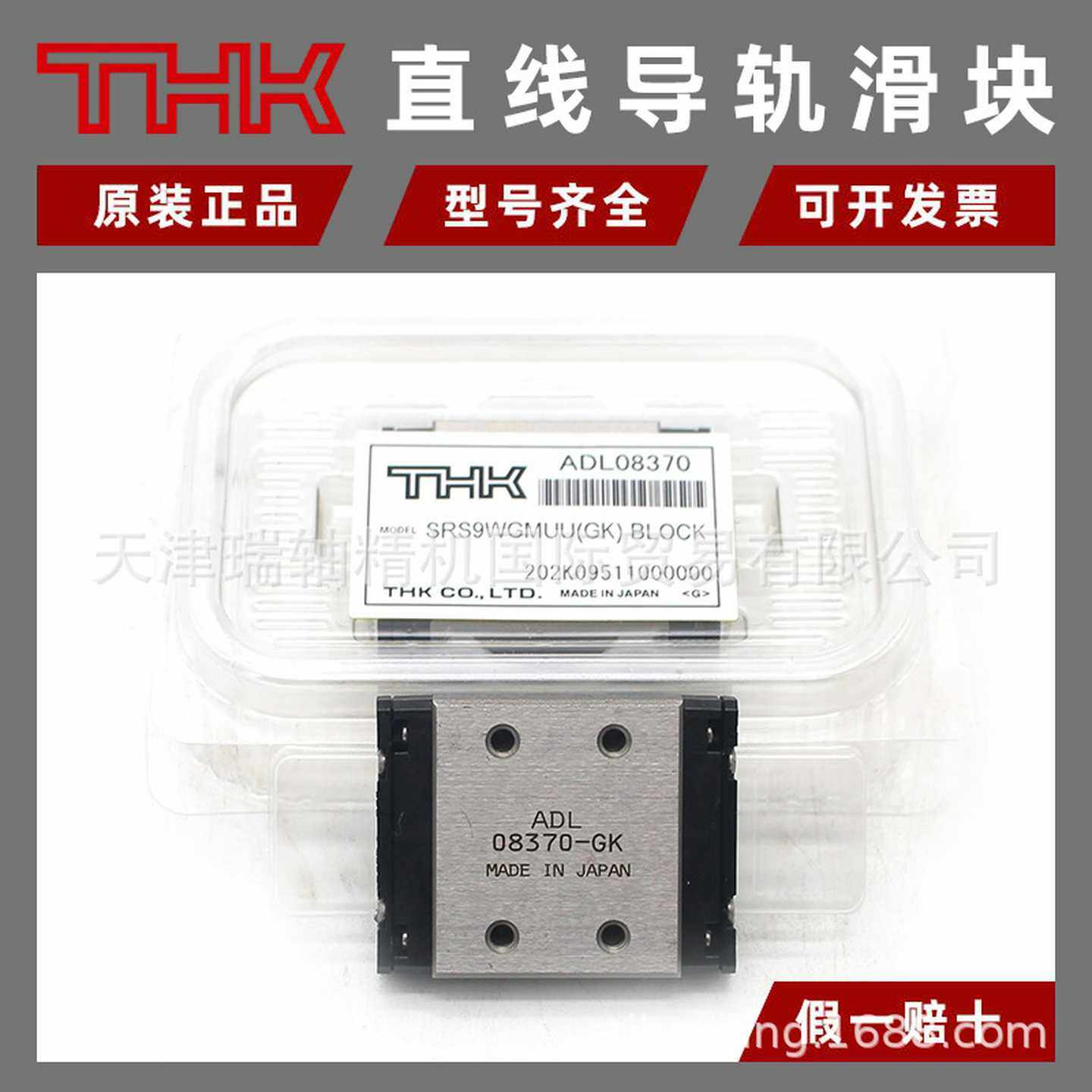 现货日本THK微型M滑块导轨SRS9WS1UU1SS精密线轨原装正品