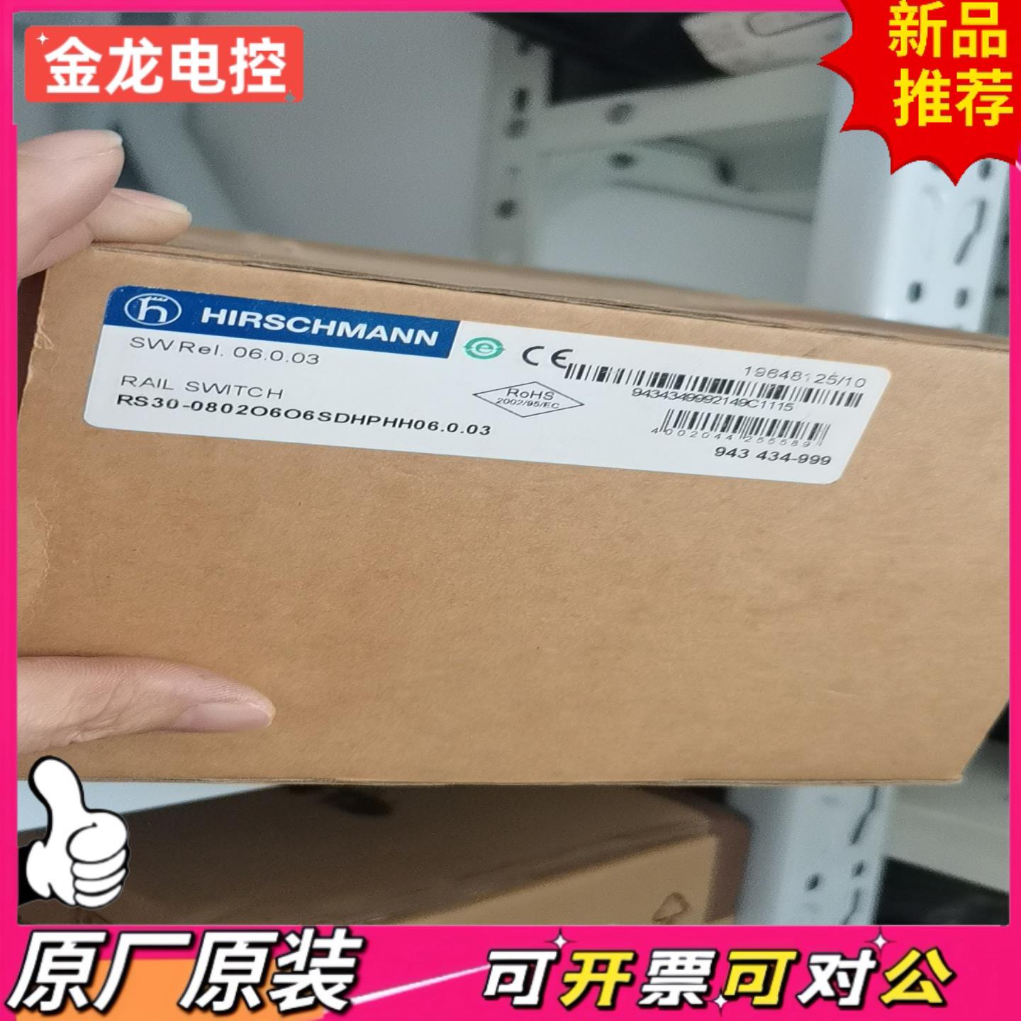 【议价JL】赫斯曼交换机RS30-0802O6O6SDHPHH060
