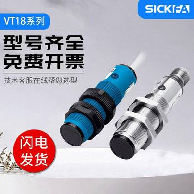 SICKFA漫反射光电开关感测器VT18-204470/VT18-40N西克型{议价}