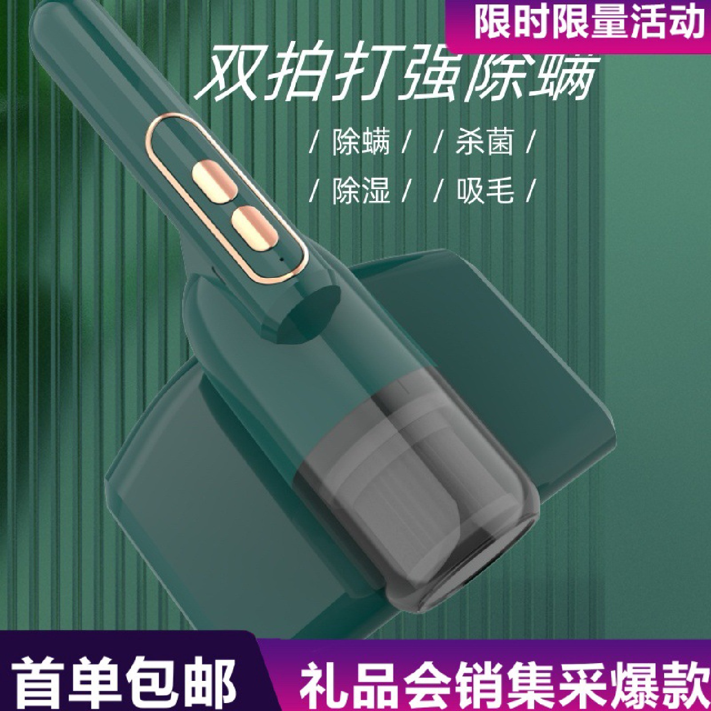 便携小型除螨仪手持家用宿舍无线充电双拍打除螨仪床上除螨虫神器