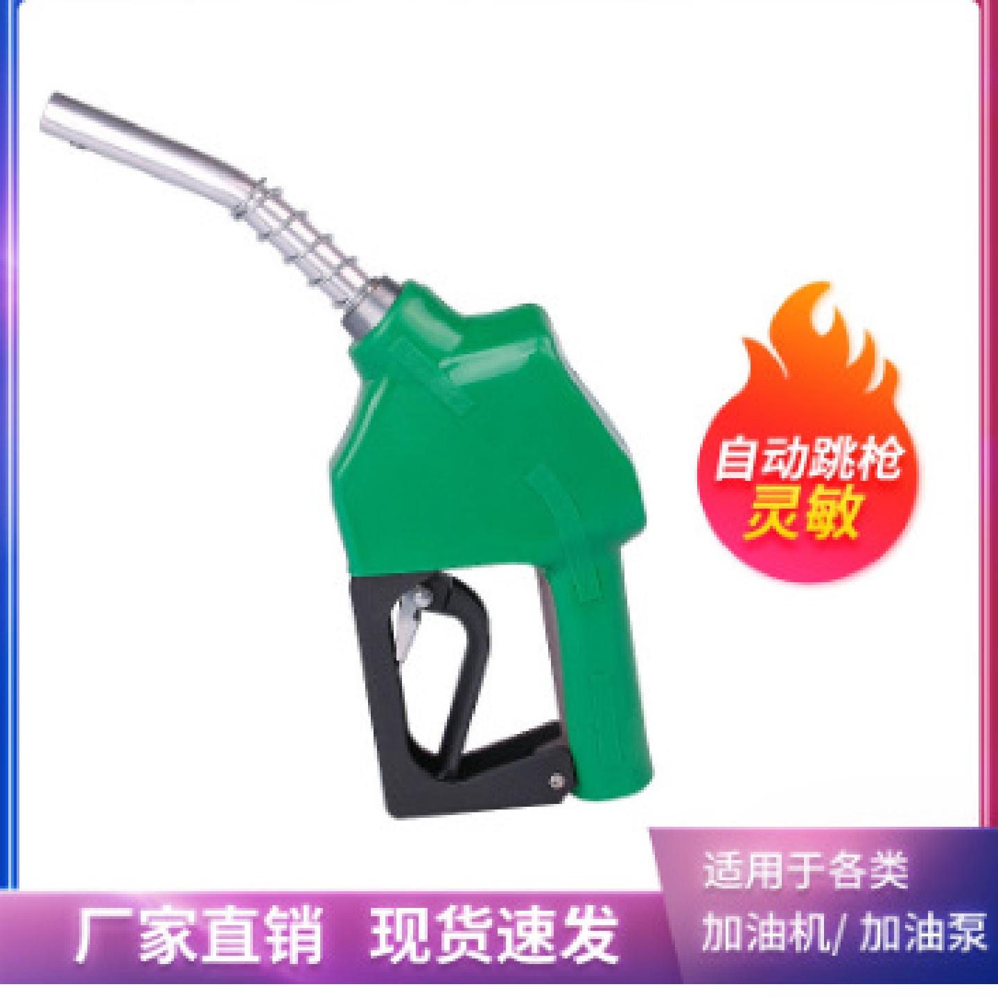 11A自封加油枪加油机加油站柴油汽油煤油A120大流量大口径加油枪